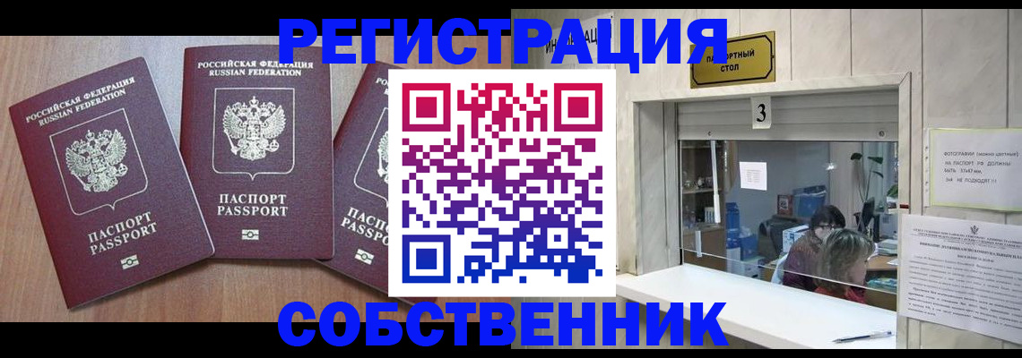 временная регистрация купить в Стерлитамаке