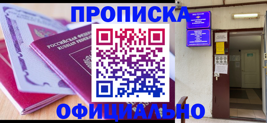 временная регистрация недорого в Стерлитамаке